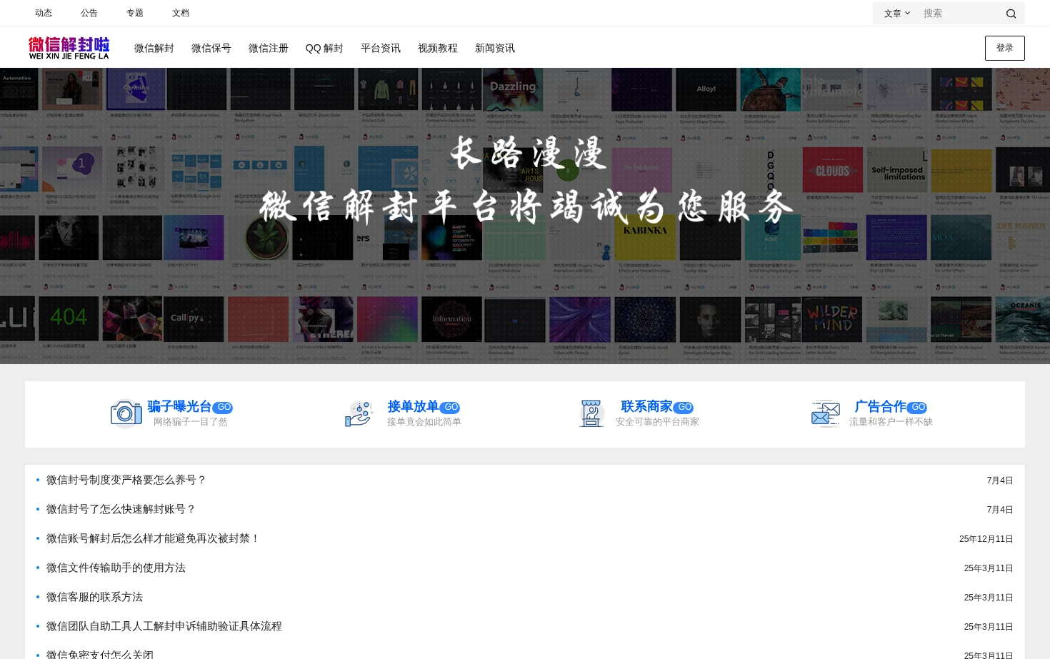 微信解封平台 页面快照